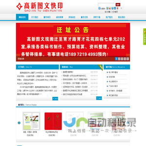 标书制作-彩色印刷-潜江本地标书制作-潜江高新图文快印