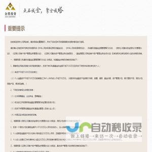 吉林金塔私募基金管理股份有限公司