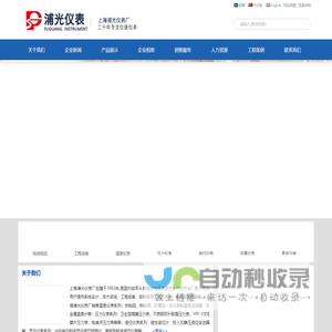 上海浦光仪表厂