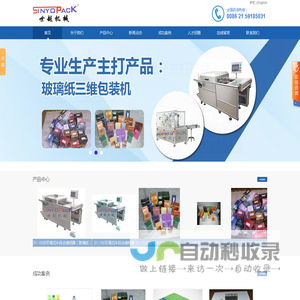 上海世越机械设备有限公司,文具包装机,透明膜三维包装机,缓冲气柱袋机,橡皮擦包装机,玻璃纸三维包装机,气柱袋制造成型机