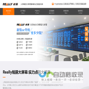 上海锐丽科技股份有限公司