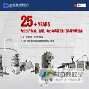 制盖设备_制罐设备_封罐机-九江高新金属包装机械有限公司