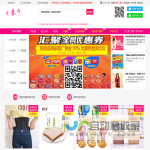 优惠券返利官网_淘宝天猫内部优惠券,拼多多抖音唯品会优惠券,聚划算超市优惠券,返利回扣打折代金券