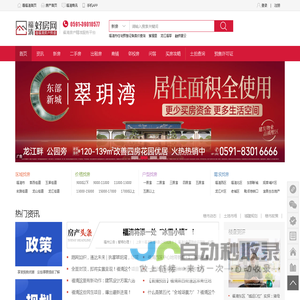 福清好房网|看福清房产频道|福清房地产门户|福清房产信息网|福清房产网