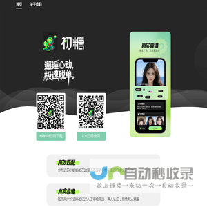 初糖 - 邂逅心动 极速脱单