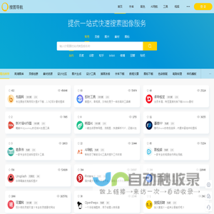 搜图导航-一款强大且智能的设计师导航