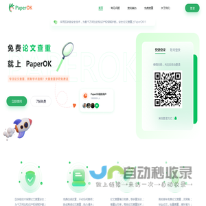 PaperOK论文查重 - 专注免费论文查重,论文查重免费,不限类型