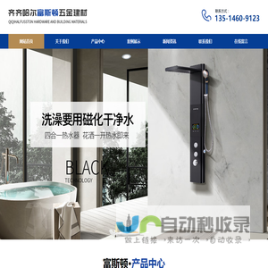 齐齐哈尔地热管_齐齐哈尔热水器_齐齐哈尔净水机-齐齐哈尔市龙沙区富斯顿五金建材商店