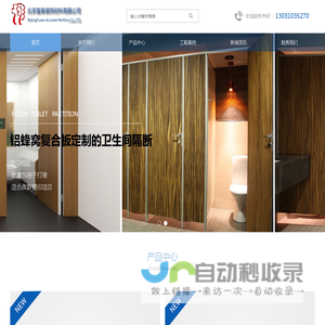 北京富森卫生间隔断铝蜂窝板生产厂家