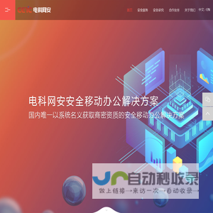 中电科网络安全科技股份有限公司