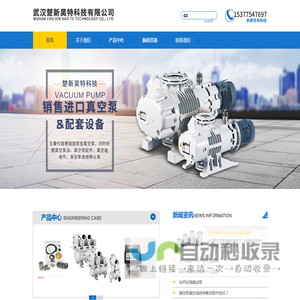 武汉楚新昊特科技有限公司