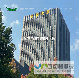 浙江卡森实业集团有限公司