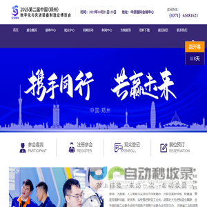 2025第二届中国（郑州）数字化与先进装备制造业博览会 - 中国（郑州）数字化与先进装备制造业博览会-官方网站