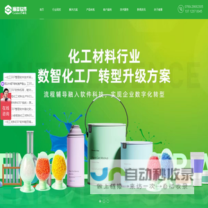 化工ERP软件_化工新材料ERP系统_化工新材料MES软件_MES系统-广东顺景软件科技有限公司