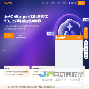 在线客服系统_智能客服软件-引领智能客服时代- Live800[成都天润金铠甲科技有限公司]
