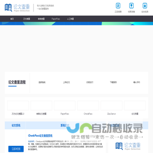 万方维普paperpass论文查重检测系统软件中心