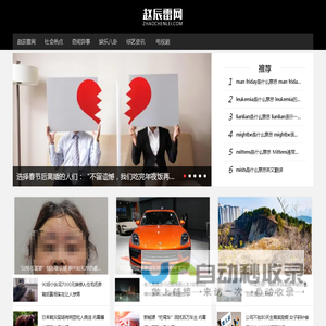 赵辰雷网-一个只关注今日新鲜事趣闻趣事的娱乐网站!