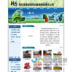 科右前旗华诚农机有限责任公司