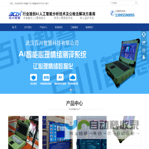 非接触式心理测谎仪|审讯心理跟踪系统|身心监护系统|语音转写系统|同步录音录像|审讯设备-武汉百川智慧科技有限公司