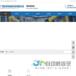 广西安博特智能科技有限公司