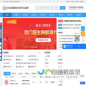 江西在职研究生招生信息网