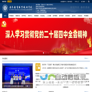 广东机电职业技术学院