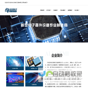 宁波润华全芯微电子设备有限公司