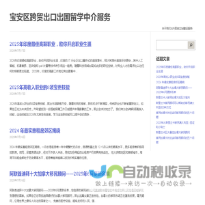 出国留学条件和要求咨询办理服务机构-宝安区跨贸出口出国留学中介服务