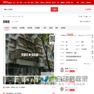 【北京芳草苑小区,二手房,租房】- 北京房天下