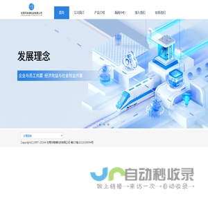 东莞市南博科技有限公司