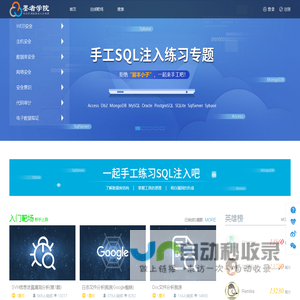 墨者学院_专注于网络安全人才培养