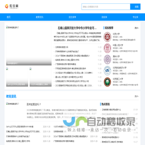 优佳网--关注教育报考、招生、录取信息的综合教育平台