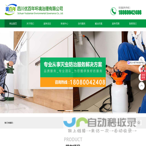 白蚁防治|老鼠防治|四害消杀|蟑螂防治|四川优百年环境治理有限公司 专注四害消杀服务企业