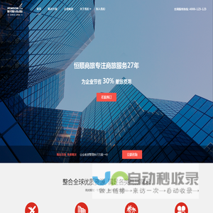 恒顺商旅_出差预订_商旅及费用管控_商旅垫资