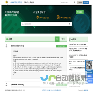 博智出国考试答疑器-GMAT培训-GMAT GWD Prep OG 答疑