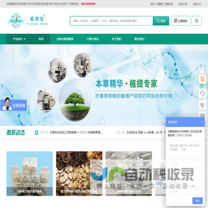 成都麦德生科技有限公司|中药对照品|高含量中药化学成分