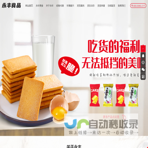 滑县永丰食品有限公司