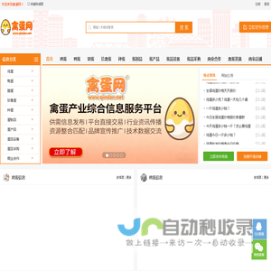禽蛋网_禽蛋批发交易市场_中国禽蛋批发交易信息网站