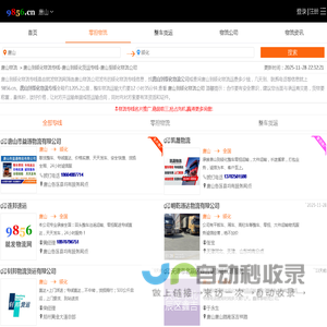 唐山到绥化物流专线-唐山到绥化货运专线-唐山至绥化物流公司-就发物流网