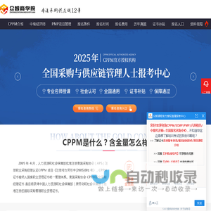 cppm-cppm证书-cppm考试-采购证书-采购人员培训学习网