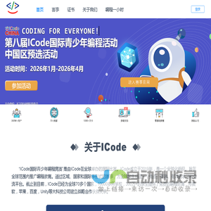 ICode国际青少年编程竞赛