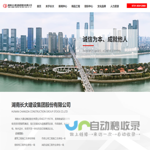 湖南长大建设集团股份有限公司_建筑承包_工程施工_市政道路