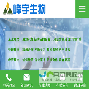 河北峰宇生物技术有限责任公司