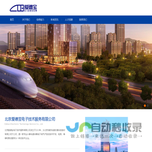 北京爱德宝电子技术服务有限公司