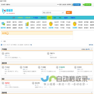 逍遥游户外网 -  Powered by Discuz!
