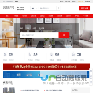 保靖房产网_保靖二手网_保靖租房