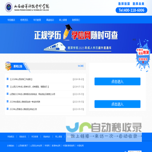 山西培深科技专修学院