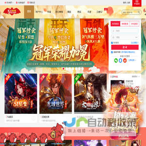 五一网|51游戏_好玩的游戏社区化平台_游戏|交友|空间尽在51.com