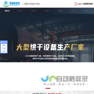 煤泥烘干机,木屑烘干机,锯末烘干机,大型烘干设备厂家-瑞奥新能源