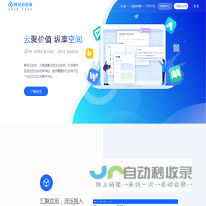 移动云空间，一站式企业移动办公与应用聚合平台
